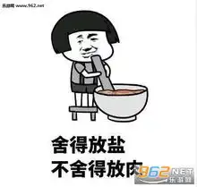 只适合生存不适合生活表情包学校食堂饭菜表情包下载乐游网游戏下载