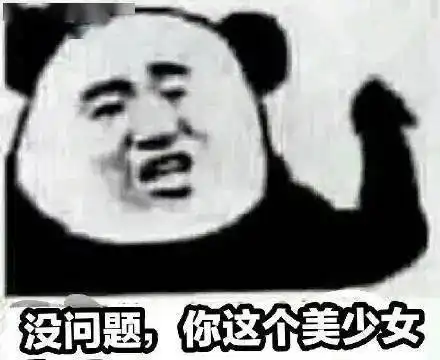 搞笑沙雕熊猫头表情包来啦,敲可爱