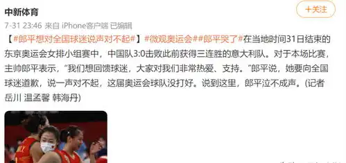 郎平哭了向全国球迷道歉,哽咽说对不起,中国女排大合照庆祝首胜