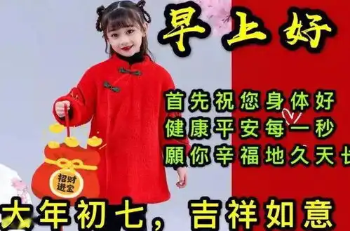 2021年2月18日正月初七雨水清晨早上好问候祝福动态表情图片大年初七最新早安问候祝福图片带字温馨