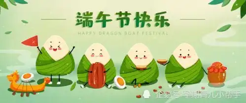 端午节带孩子做这些事,好玩又涨知识,端午节的花样玩法腾讯新闻