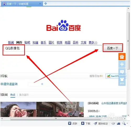 qq表情包在哪里下载