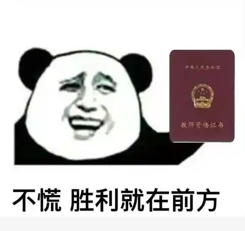 教资面试有多好笑嘴在前面飞脑子后面追,可谓是大型嘴瓢现场