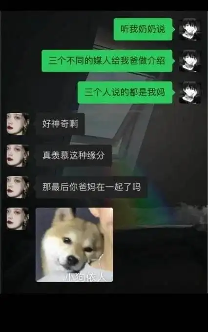 搞笑趣图真羡慕这种缘分啊,那最后你爸爸和你妈妈在一起了么