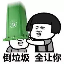 整天欺负老实人表情包欺负老实人图片大全