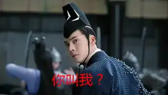 醉玲珑元凌陈伟霆带字搞笑表情包灵王听了想打人