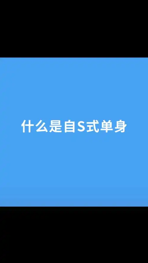 什么事自杀式单身内容过于真实搞笑表情包表情包内容太过真实这是一个悲伤的故事弱小可怜又无助