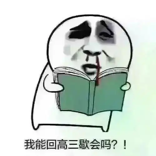听说法学生都秃了我医学生第一个不服