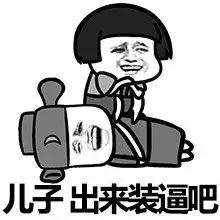 谁在叫爸爸蘑菇头表情包当爸爸后的变化表情包下载乐游网游戏下载