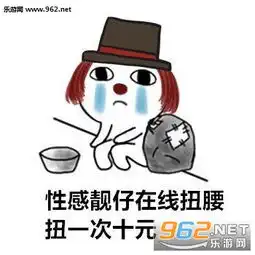 陪玩躲猫猫一次十元表情图片第五人格要饭表情包下载乐游网游戏下载