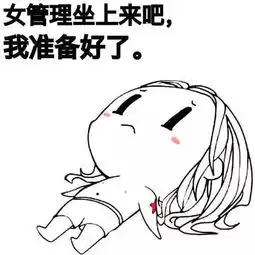 笑话库刚交的女朋友是晚班的公交车司机,工资特别高