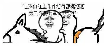 开心一刻,幽默爆笑笑话,内涵细品段子1