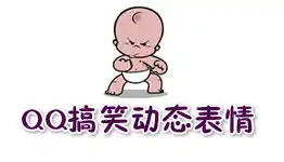 qq搞笑动态表情qq搞笑动态表情包qq搞笑动态表情包下载非凡软件站