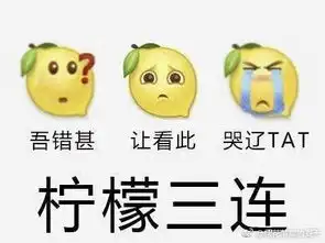 有哪些柠檬表情包