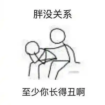 2021最新安慰人的正确方法搞笑表情包爆笑安慰人的聊天表情大全
