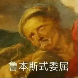 美术生专属表情包我说了我不是挖煤的