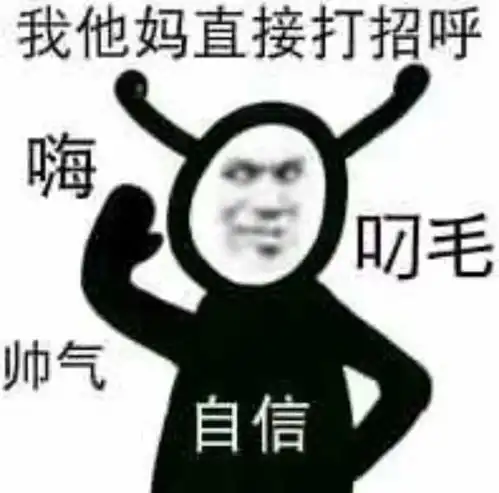 搞笑表情包找个富婆才是我唯一的出路