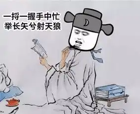 用表情包翻译古文,会是怎样的