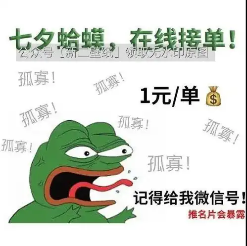 七夕蛤蟆孤寡传话蛙在线接单孤寡孤寡表情包图片抖音
