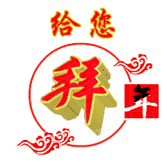 大年初五早上好动态表情图片大全,祝大家万事如意春节快乐