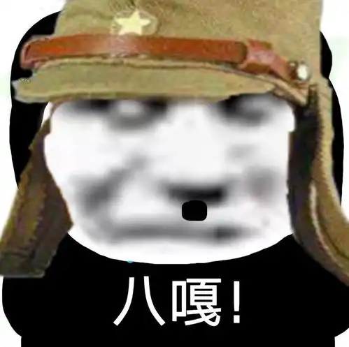沙雕表情包进来看看