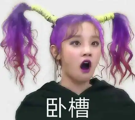 宋雨琦表情包合集生气了嘤嘤婴