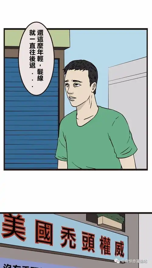 疯人爆笑系列脱发没有秃头就没有伤害