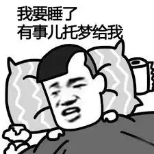 gotosleep可不是去睡觉,错了这么多年,赶紧改