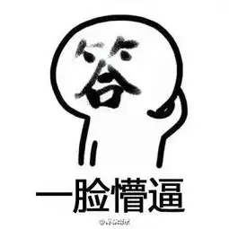答字搞笑表情哈哈哈