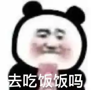 有趣熊猫头五一找个景点我们一起当老板
