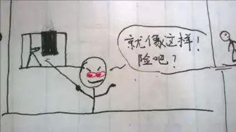 小学生画风一样超级搞笑火柴人和地下城第一集