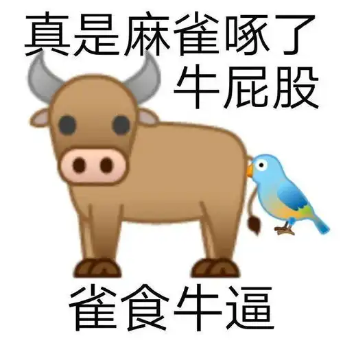 今天来跟着表情包学习歇后语