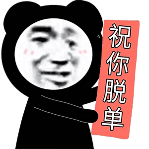 搞笑表情包昨晚你去哪了大猪蹄子