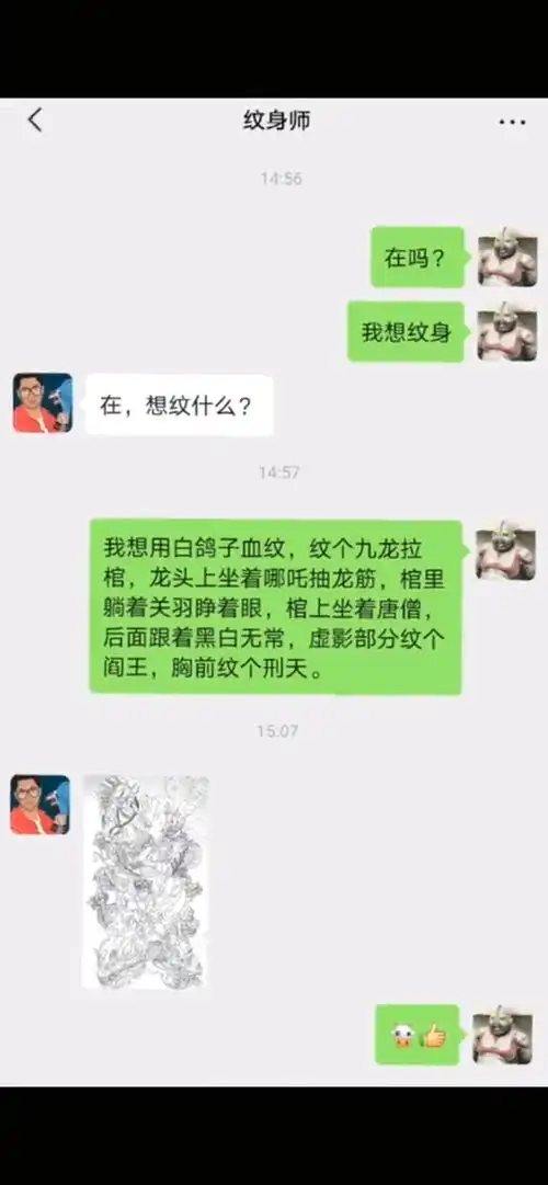 这个纹身吗沙雕聊天搞笑视频