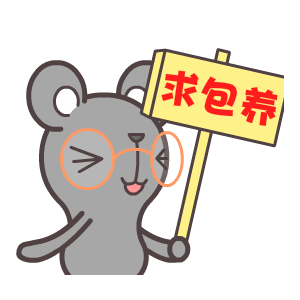 光棍节表情翔通动漫
