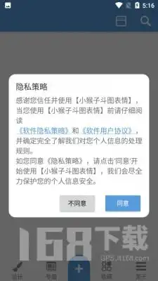 小猴子斗图表情app安卓版下载小猴子斗图表情手机版下载v3.5it168下载站