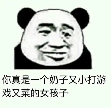 打游戏搞笑斗图表情包