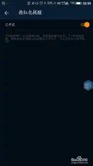 怎么设置安卓手机微信qq抢红包提醒