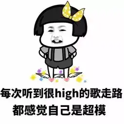 冷漠表情包搞笑图片生日快乐