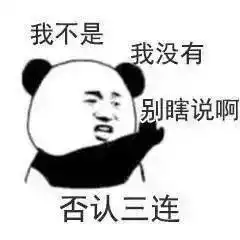 乱七八糟的表情包,我可太喜欢了