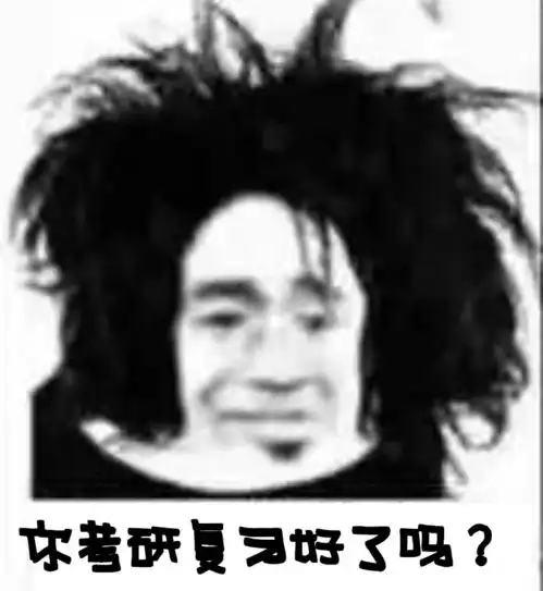 考研加油明日之战,待君凯旋