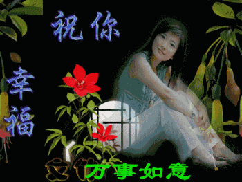 祝福朋友图片祝福qq表情祝朋友快乐图片永恒网qq表情
