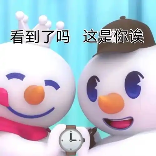 表情包你爱我我爱你蜜雪冰城甜蜜蜜