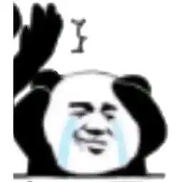 熊猫头搞笑表情包先给钱,什么表情包我们都有腾讯网qq.com