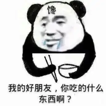 表情包干饭必备表情包