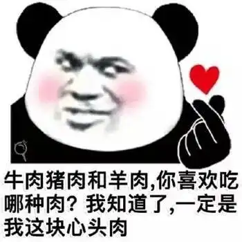 可爱搞笑熊猫头沙雕表情包撩妹撩汉贱贱的话