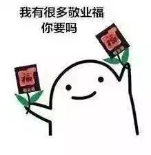 春节来袭小团给你拜年了,请注意查收