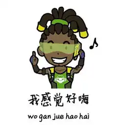 搜狐公众平台玩家自制搞笑表情包守望先锋经典台词表情