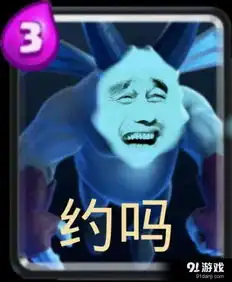 皇室战争娱乐小皇文一言不合就自制表情包