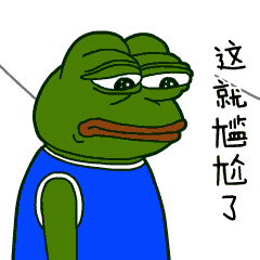 暴走悲伤蛙微信表情动态大全微信表情暴走悲伤蛙gif